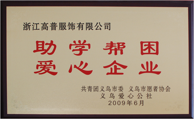 愛(ài)心企業(yè)公益活動(dòng)，孤殘兒童救助獻(xiàn)愛(ài)